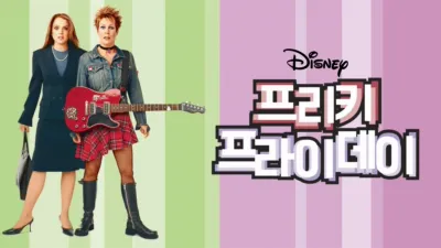 프리키 프라이데이 (2003)