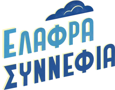 Ελαφρά Συννεφιά