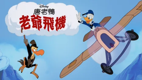 thumbnail - 老爺飛機