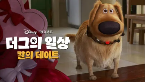 thumbnail - 칼의 데이트