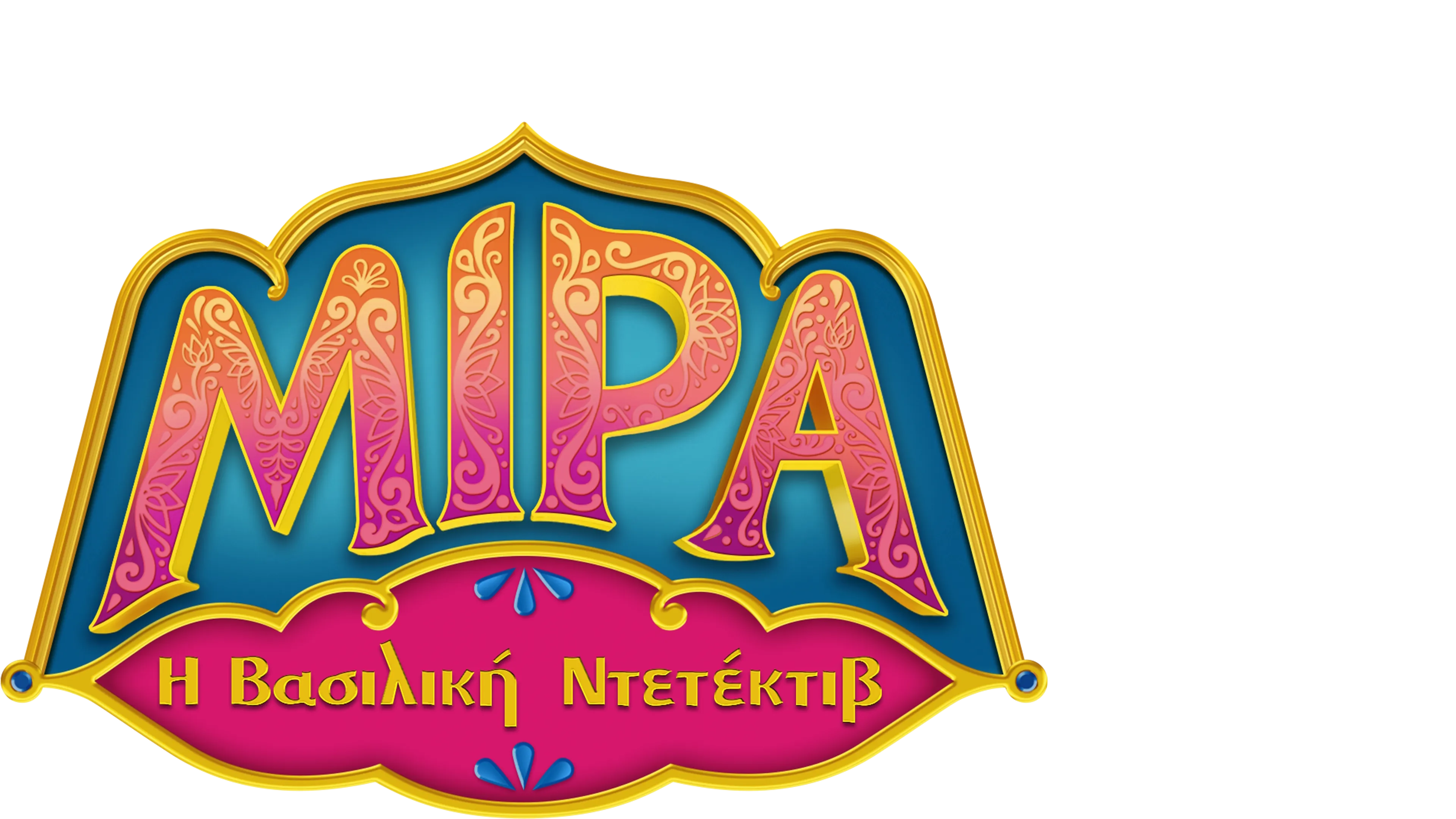 Μίρα: Η Βασιλική Ντετέκτιβ