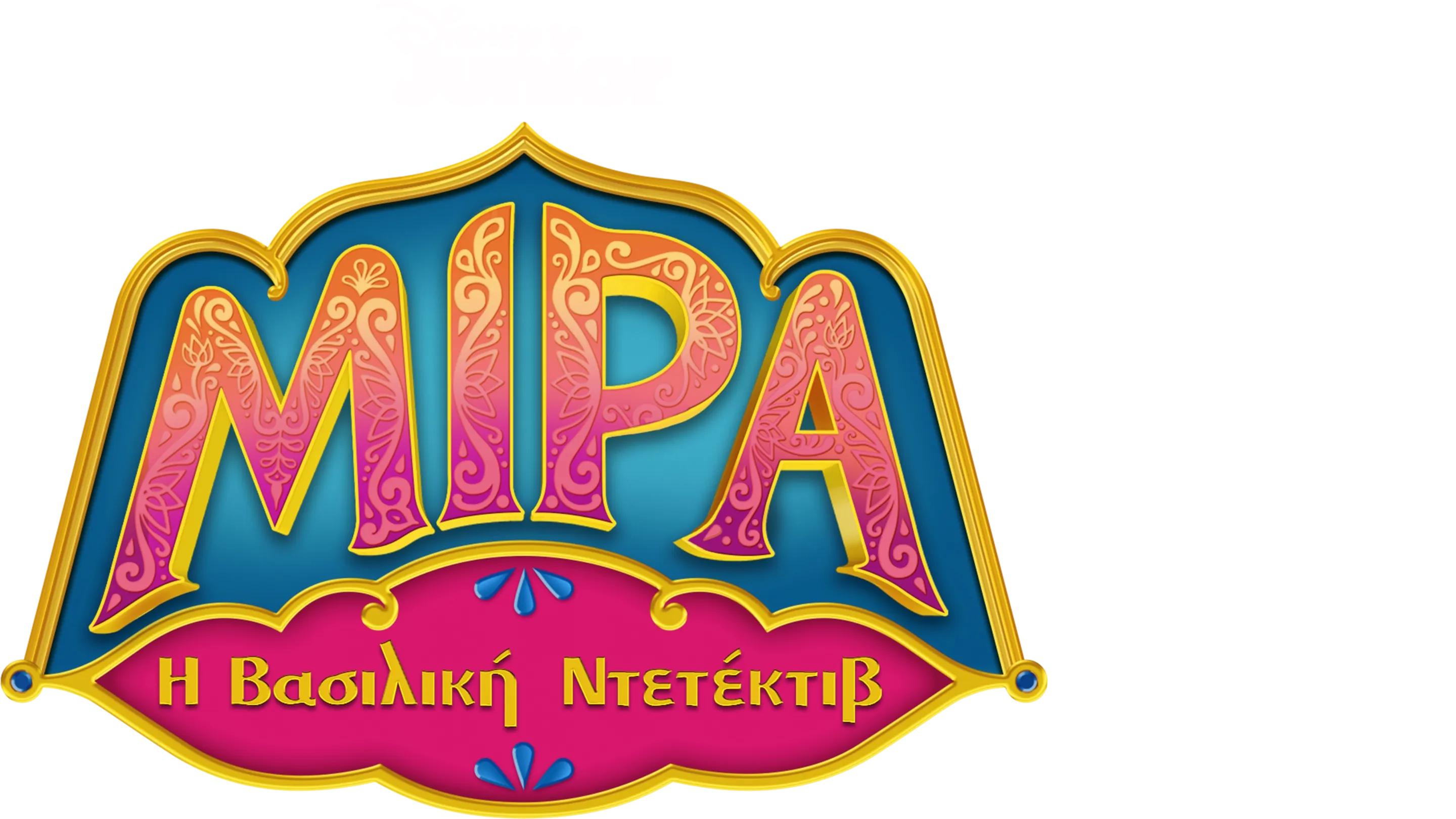 Μίρα: Η Βασιλική Ντετέκτιβ