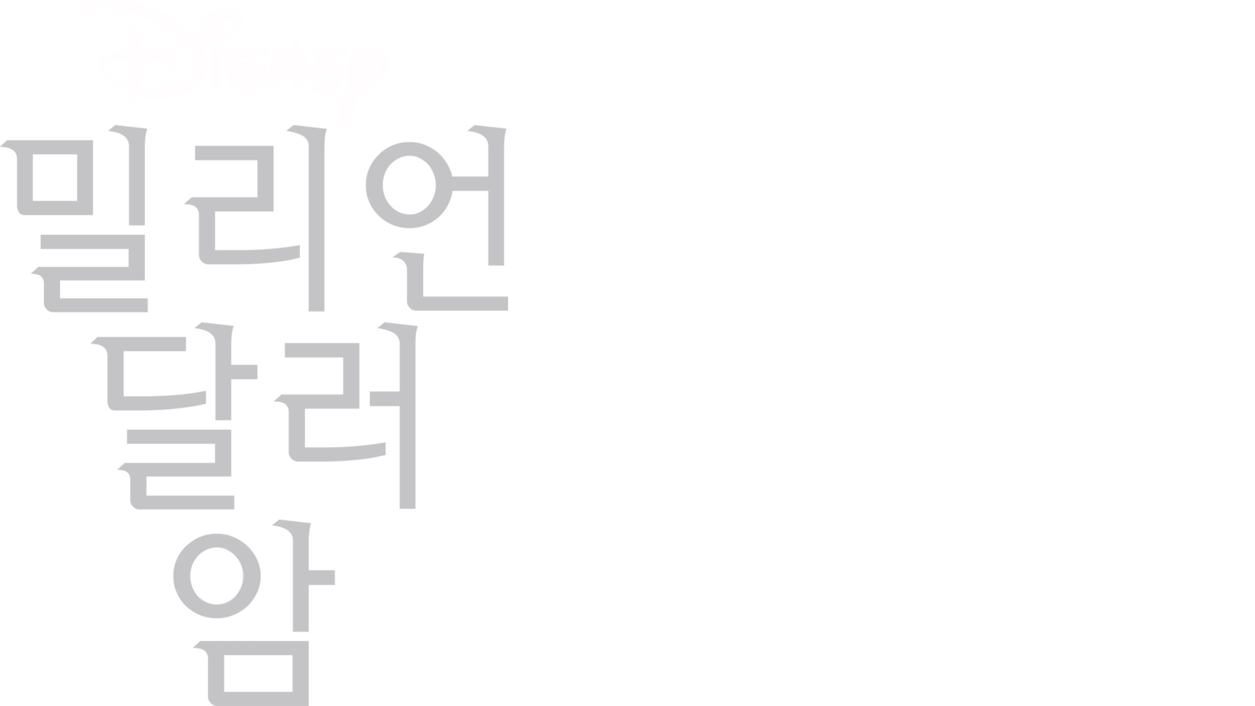 밀리언 달러 암