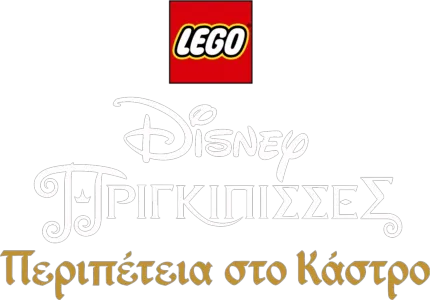 Lego Disney Πριγκίπισσες : Περιπέτεια στο Κάστρο