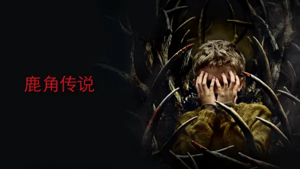 thumbnail - 鹿角传说