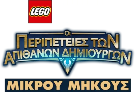 LEGO Star Wars: Οι Περιπέτειες των Απίθανων Δημιουργών (Shorts)