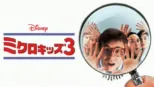 thumbnail - ミクロキッズ3