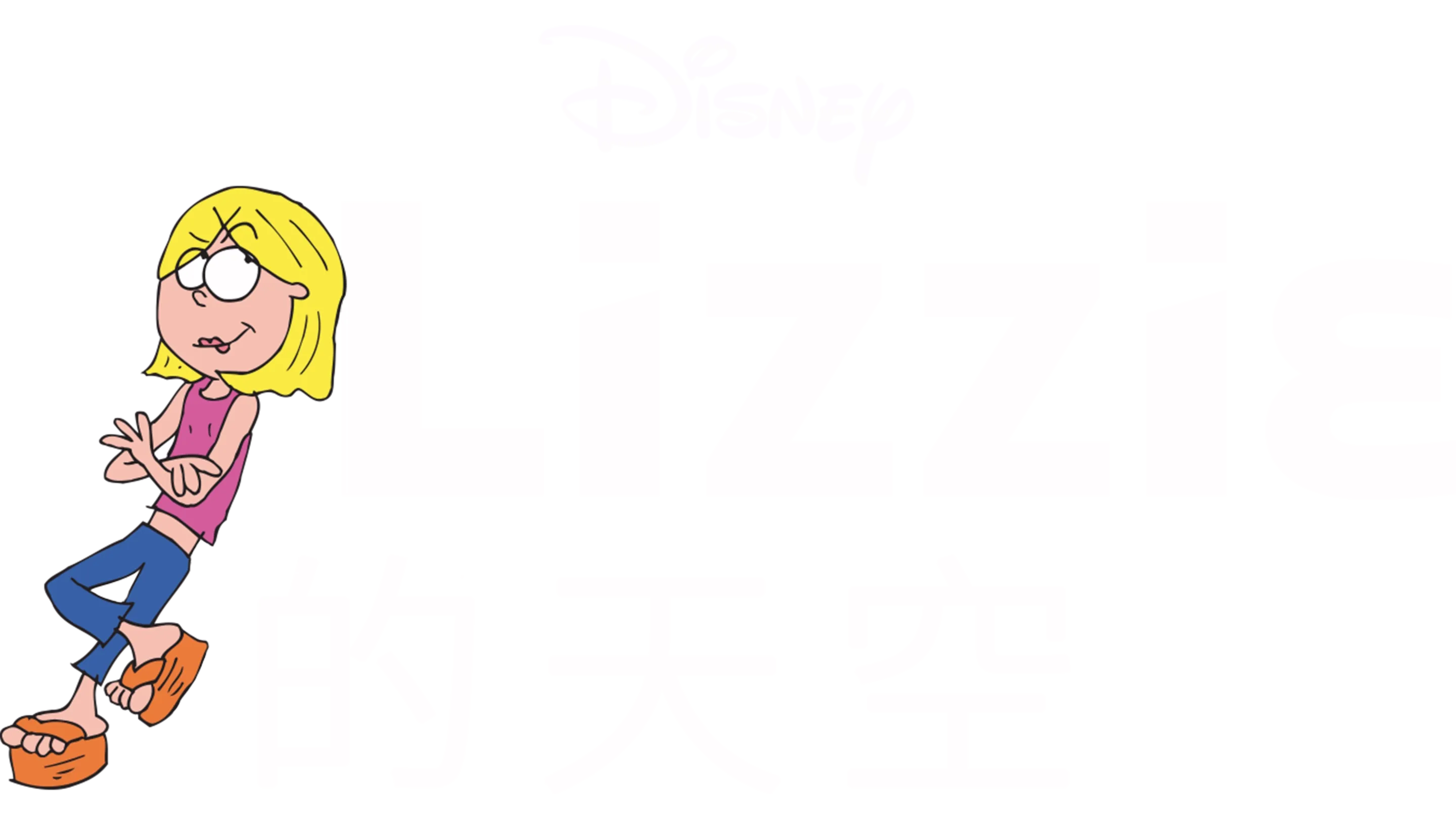 Lizzie的天空