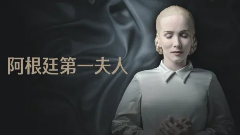 thumbnail - 阿根廷第一夫人