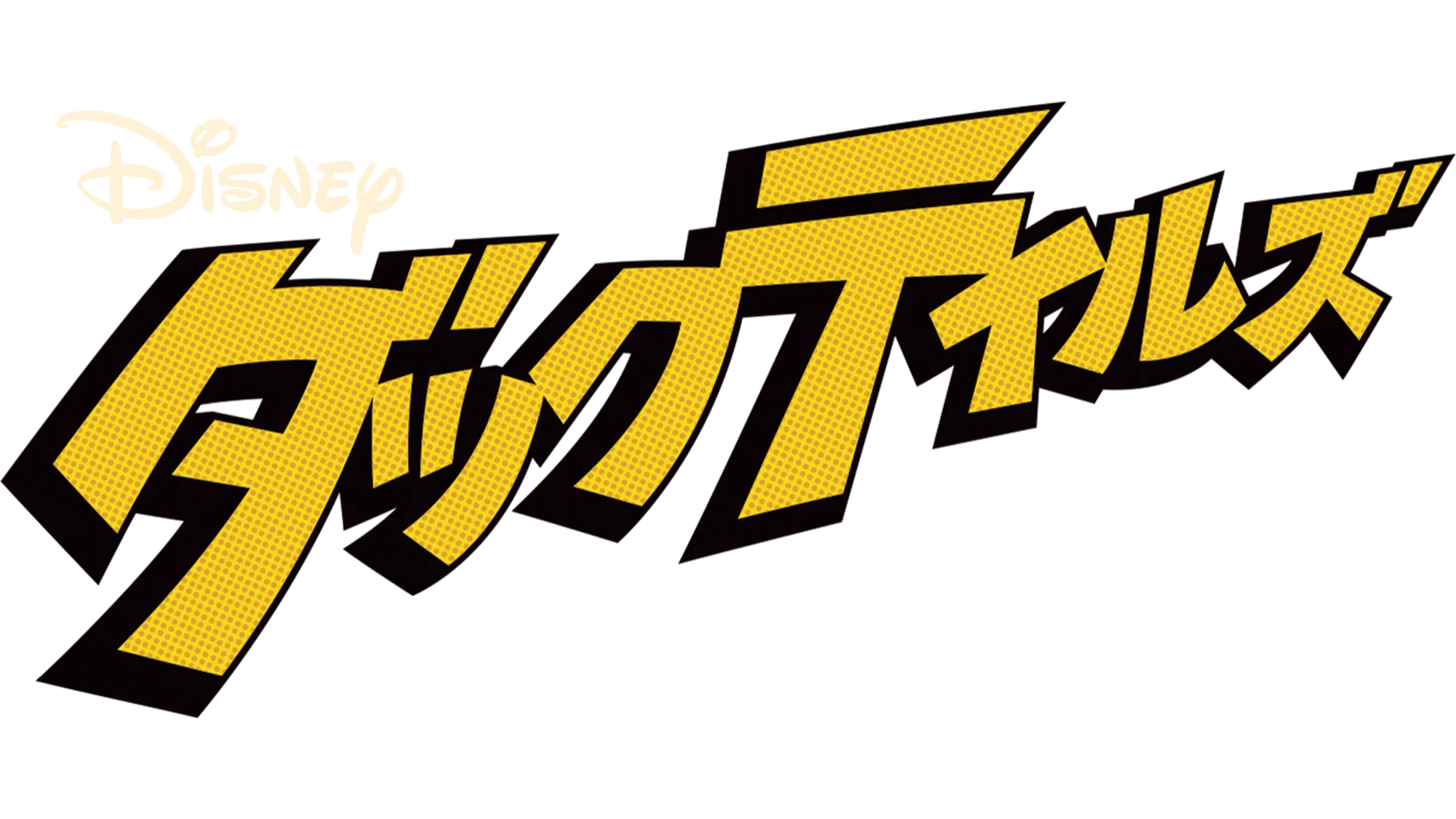 ダックテイルズ