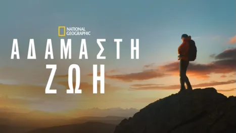 thumbnail - Αδάμαστη Ζωή