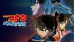 thumbnail - 劇場版 名探偵コナン 銀翼の奇術師（マジシャン）