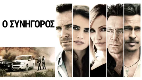 thumbnail - Ο Συνήγορος