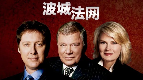 thumbnail - 波城法网