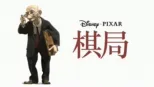 thumbnail - 棋局
