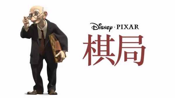 thumbnail - 棋局
