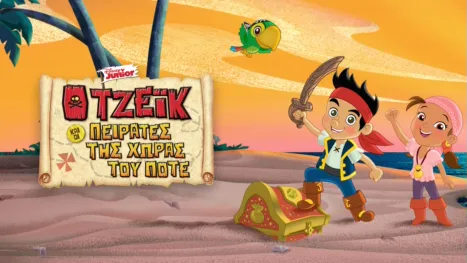 thumbnail - Ο Τζέικ και οι Πειρατές της Χώρας του Ποτέ