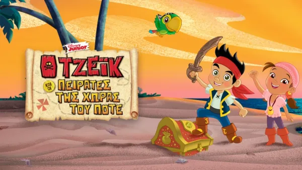 thumbnail - Ο Τζέικ και οι Πειρατές της Χώρας του Ποτέ