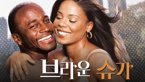 thumbnail - 브라운 슈가