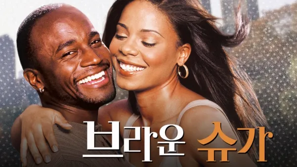 thumbnail - 브라운 슈가