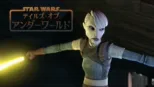 thumbnail - スター・ウォーズ：テイルズ・オブ・アンダーワールド