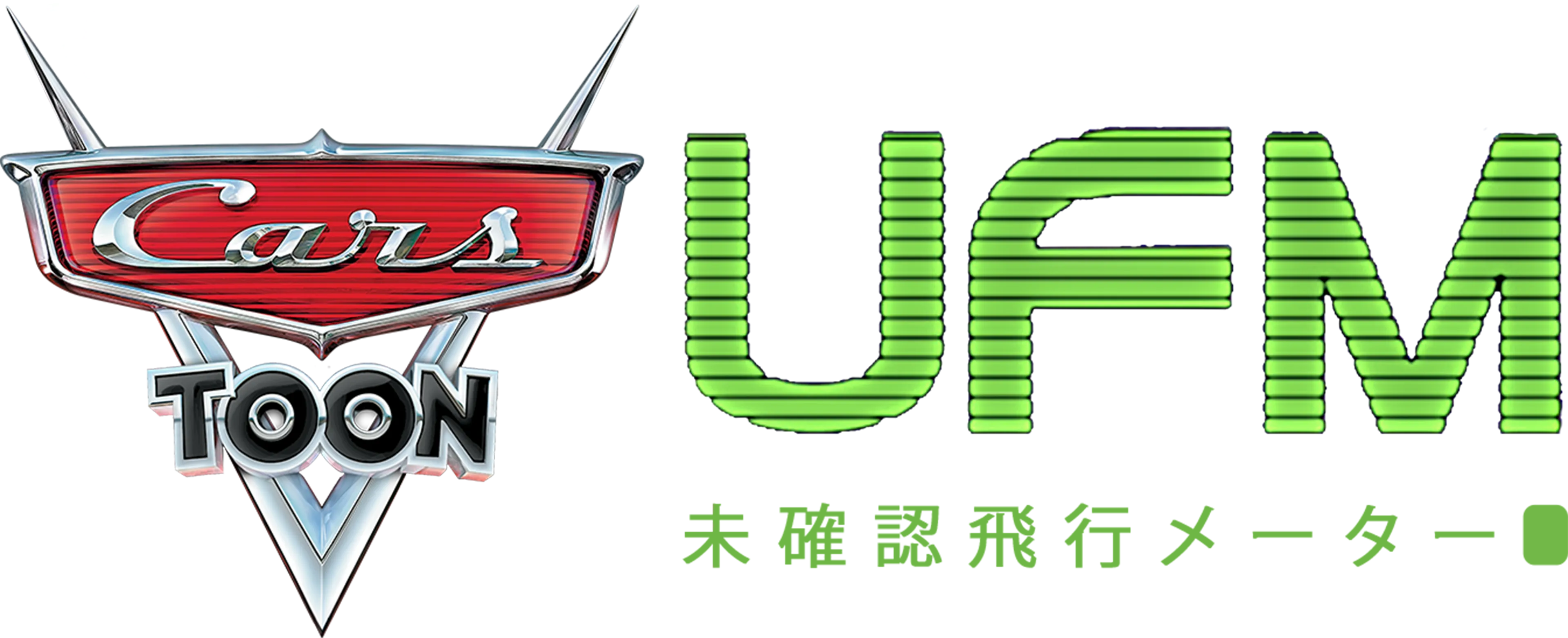 ＵＦＭ 未確認飛行メーター