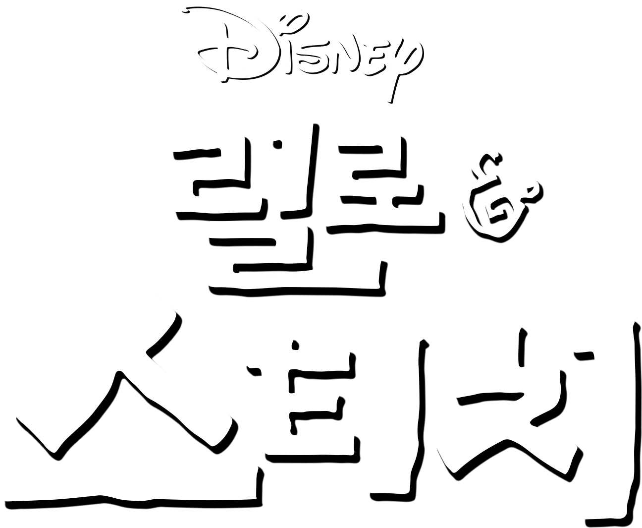 릴로 & 스티치