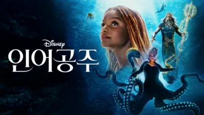 thumbnail - 인어공주