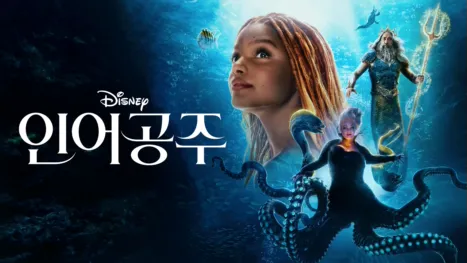 thumbnail - 인어공주