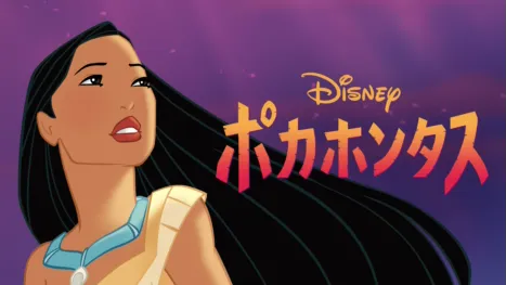 thumbnail - ポカホンタス