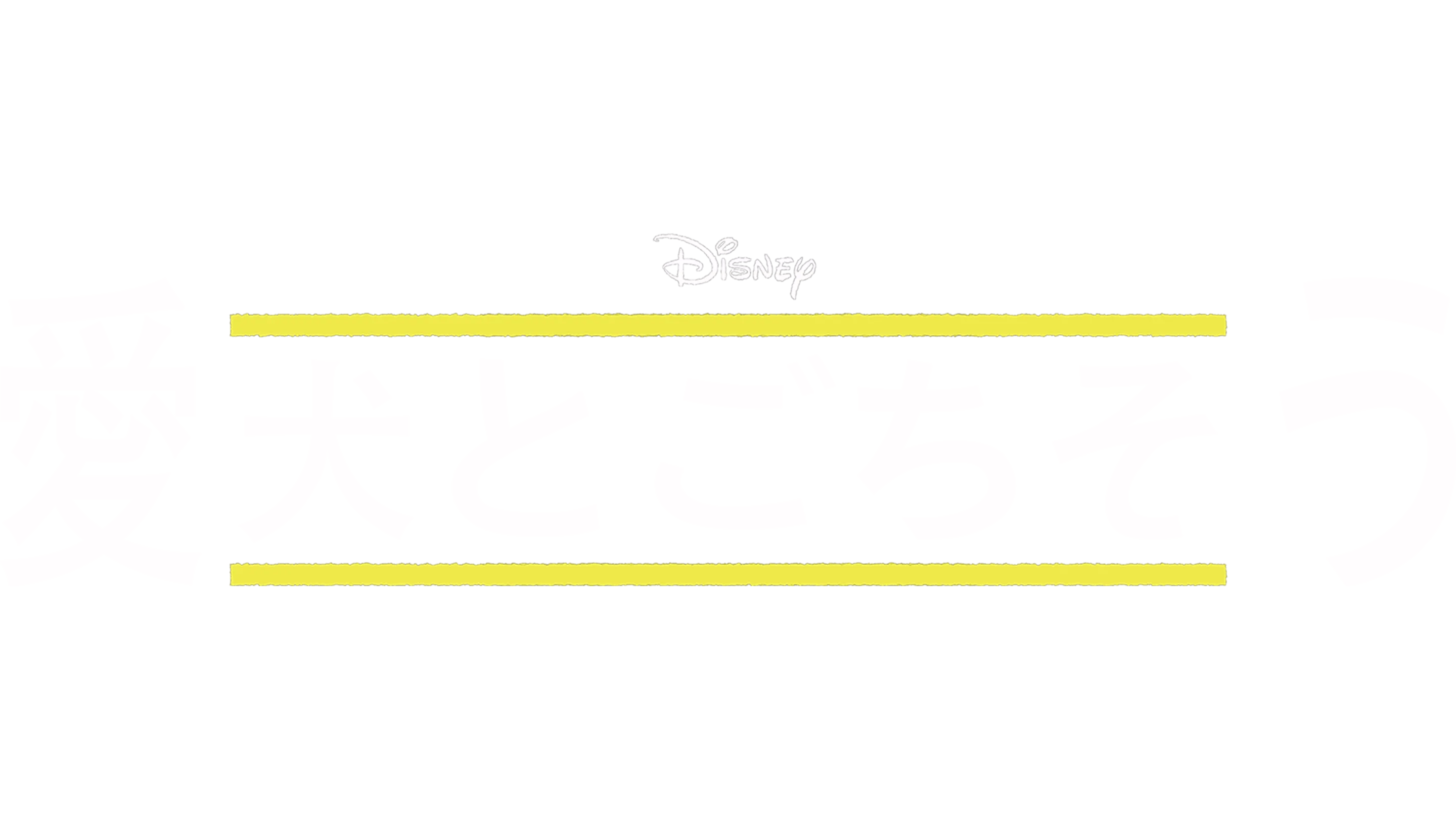 愛犬とごちそう