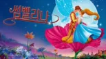thumbnail - 썸벨리나