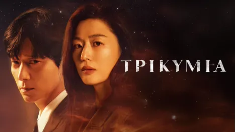 thumbnail - Τρικυμία