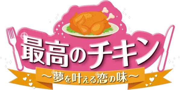The Best Chicken