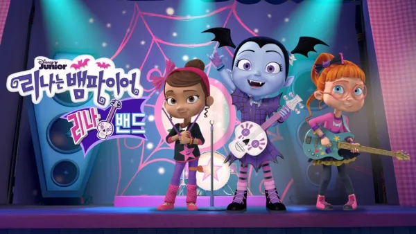 thumbnail - 리나 밴드