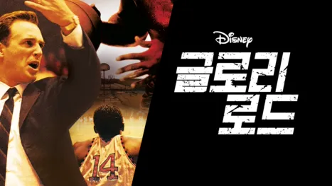 thumbnail - 글로리 로드