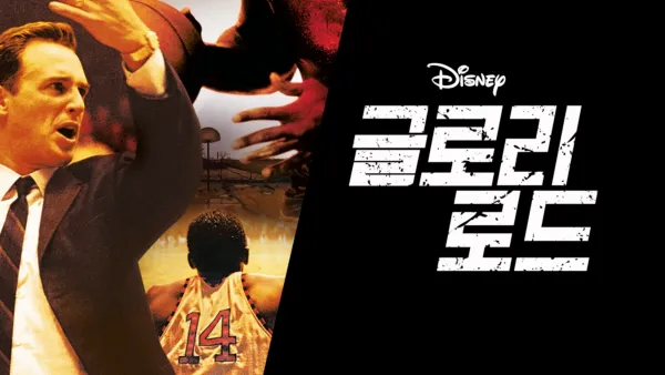 thumbnail - 글로리 로드