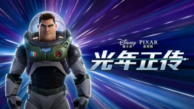 光年正传