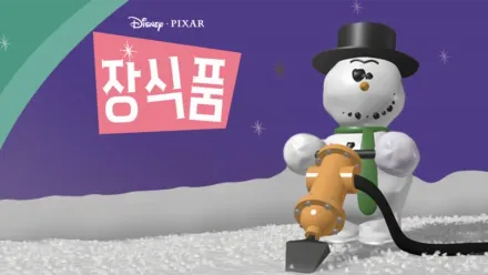 thumbnail - 장식품
