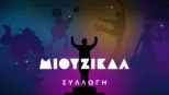 thumbnail - Μιούζικαλ