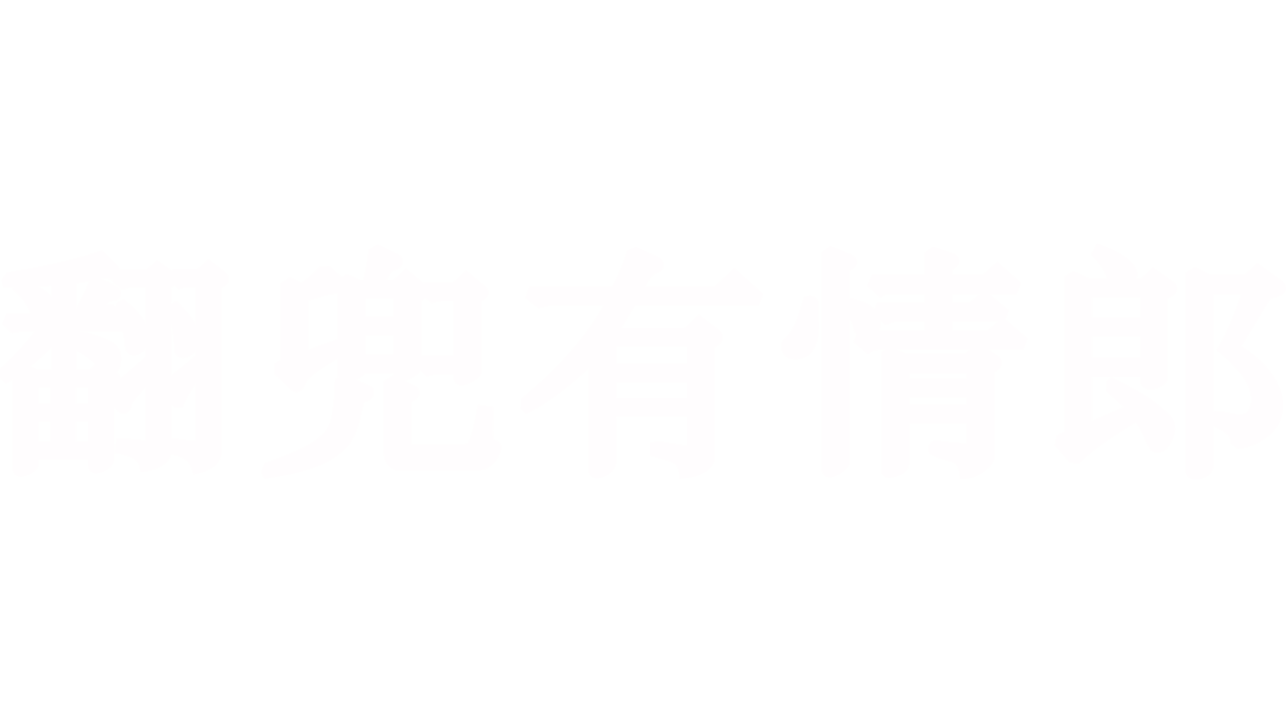 翻兜有情郎