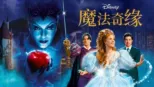 thumbnail - 魔法奇缘