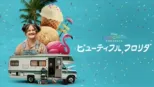 thumbnail - ビューティフル、フロリダ