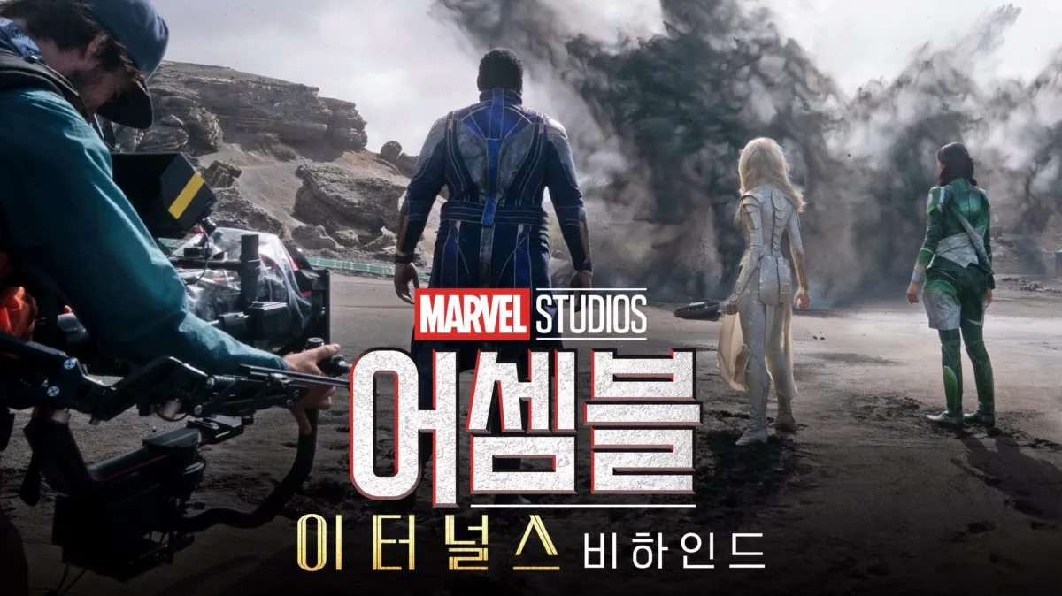 어셈블: 이터널스 비하인드 | 디즈니+