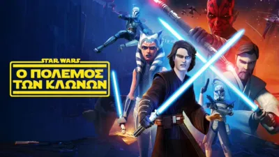 Star Wars: Ο Πόλεμος των Κλώνων