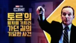 thumbnail - 마블 원샷: 토르의 망치를 가지러 가던 길의 기묘한 사건