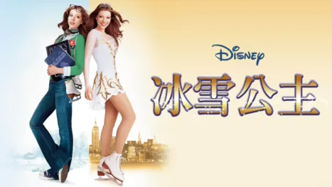 thumbnail - 冰雪公主