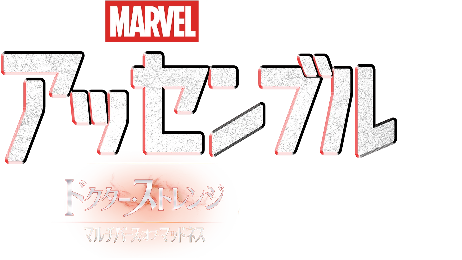 ハズブロ ドクターストレンジ アガモットの眼 ディズニーストア