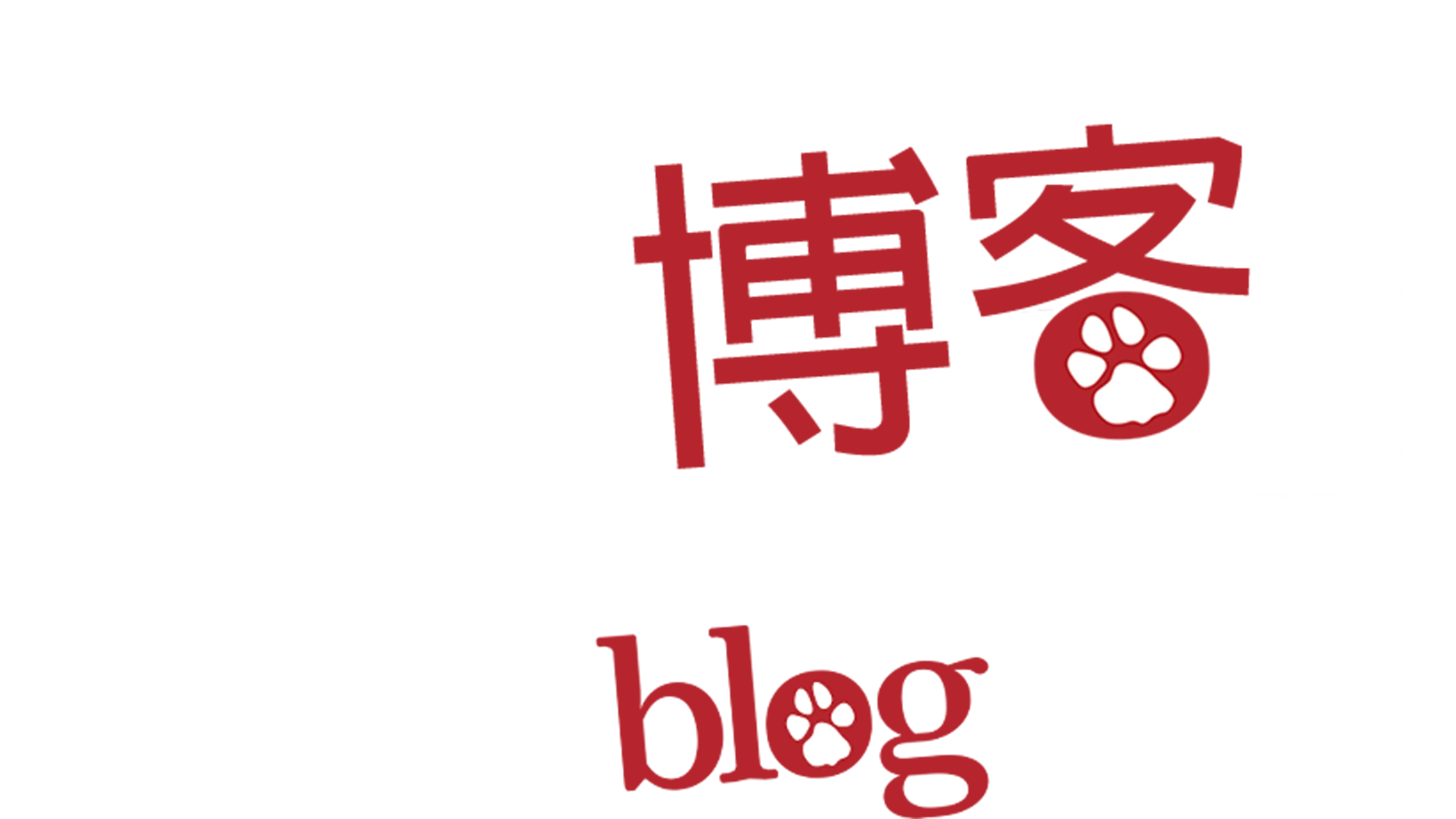 狗狗博客