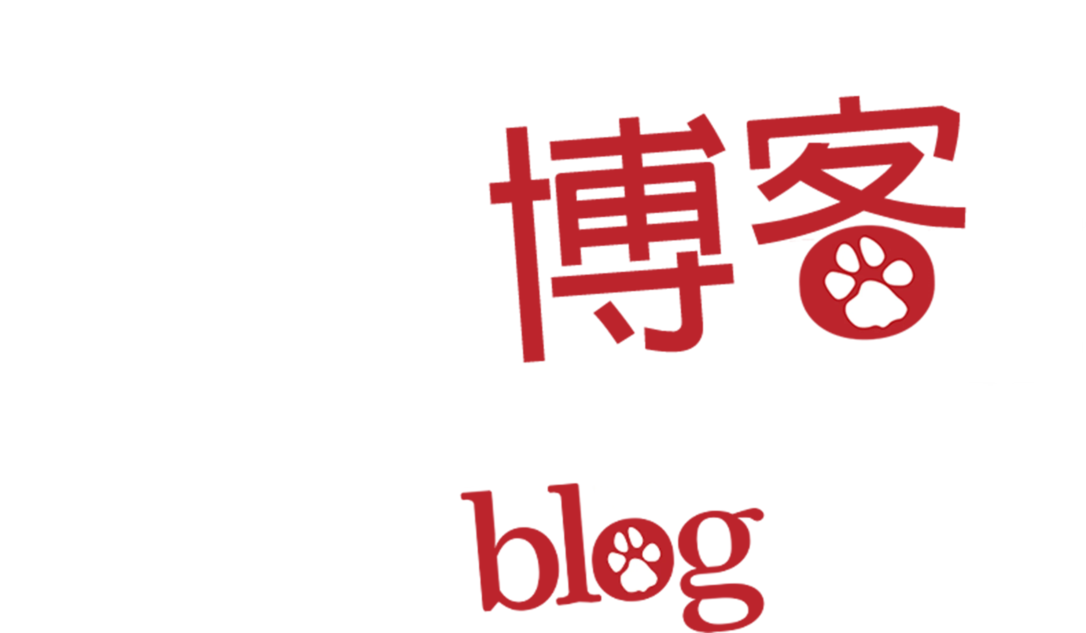 狗狗博客